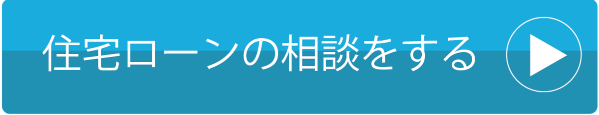 外国人が日本で住宅ローンを借りる４つのステップ 永住権は必要 セカイプロパティ 日本最大級の海外不動産情報サイト 投資 移住情報充実